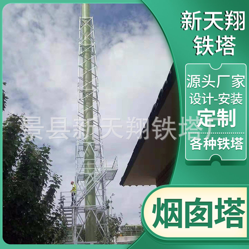 钢结构玻璃烟囱塔自力式烟囱塔烟囱塔架化工废气燃烧塔可维修拆除
