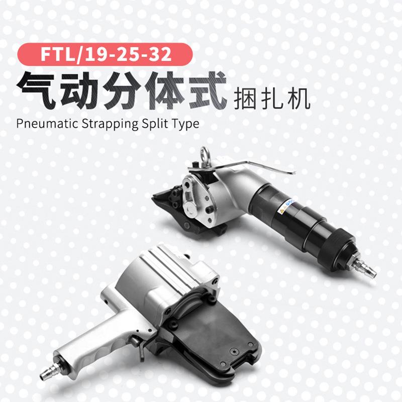 体式气动打包机钢铁皮捆FTL拉紧扎机拉紧锁扣带器分包机FTL-S1打9