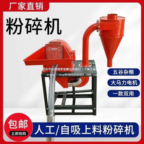 粉新款自吸式无尘玉米面家用碎机五杂粮打料机养殖养殖破场碎965