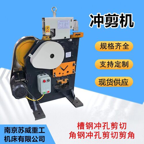小型多功能冲剪机QA32-8B型机械电动冲剪机 角铁剪断冲孔一体机