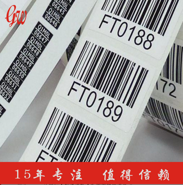 流水号条码标签 变码序列号不干胶贴纸 条码不干胶贴标