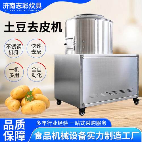 食堂商用OSP皮薯机马薯清洗去皮全自动红薯仔脱皮设备土打豆去皮