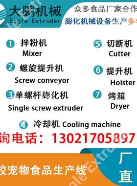 南济大鹏宠物咬胶CWW生产线，狗咬胶挤压膨化宠机物膨化机械设备