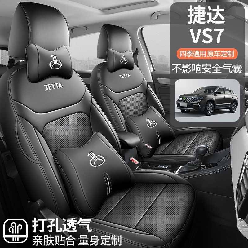 捷990达vs7包汽座套全专坐垫用套四季通用座椅套新座垫大众vs7车