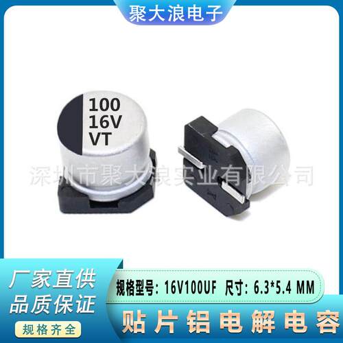 贴片电解电容6V10UF6.3*16v100uf5.4SMD贴片铝电1解电0容器厂家直