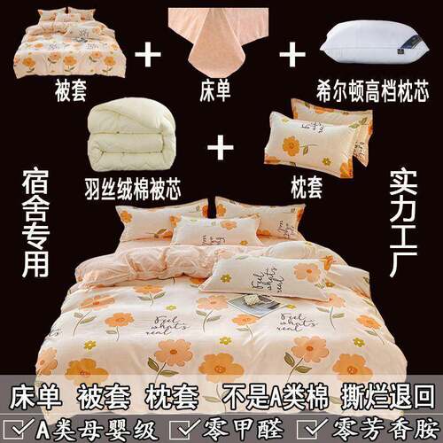 被全套肤一子整套宿舍专PzDC36fz用/A纯加厚亲棉类三件套单人床上