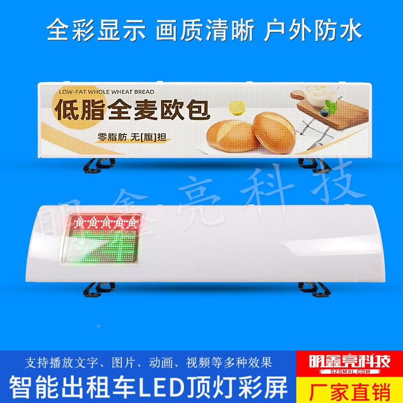 出租车L空车有客EDTAH顶灯彩屏滴出行专用ED视频广滴告显L示屏