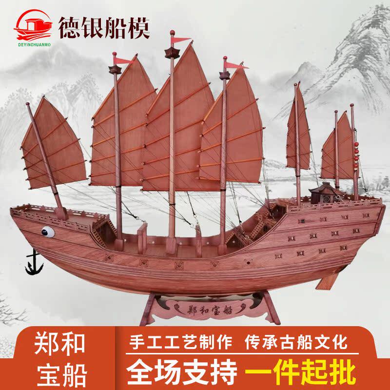 木船模巴西花梨郑和宝船52x13x42cm木质摆件工艺品郑和宝船模