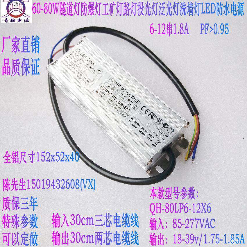 奇6翰QH60W70W80投光灯路灯工矿灯隧W道灯0-80wLEDQH-80LP防水流