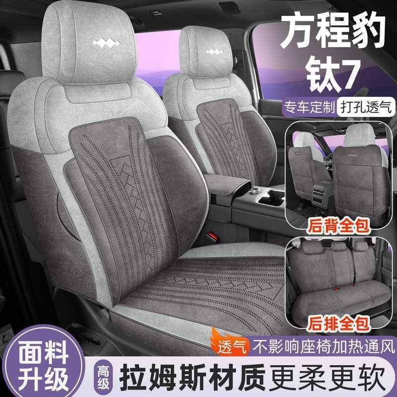 方程豹钛7专用汽毛车坐垫四季PUW通用翻马皮鞍垫全包座套气座透椅,标准件/零部件/工业耗材,车间地垫,淘宝优惠券,粉丝福利购,淘宝优惠卷