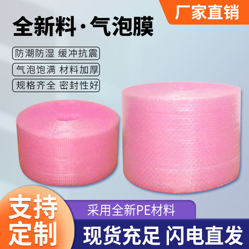气泡膜爱心粉色加厚气泡垫快递打包泡沫袋防震包装气垫膜加厚防震