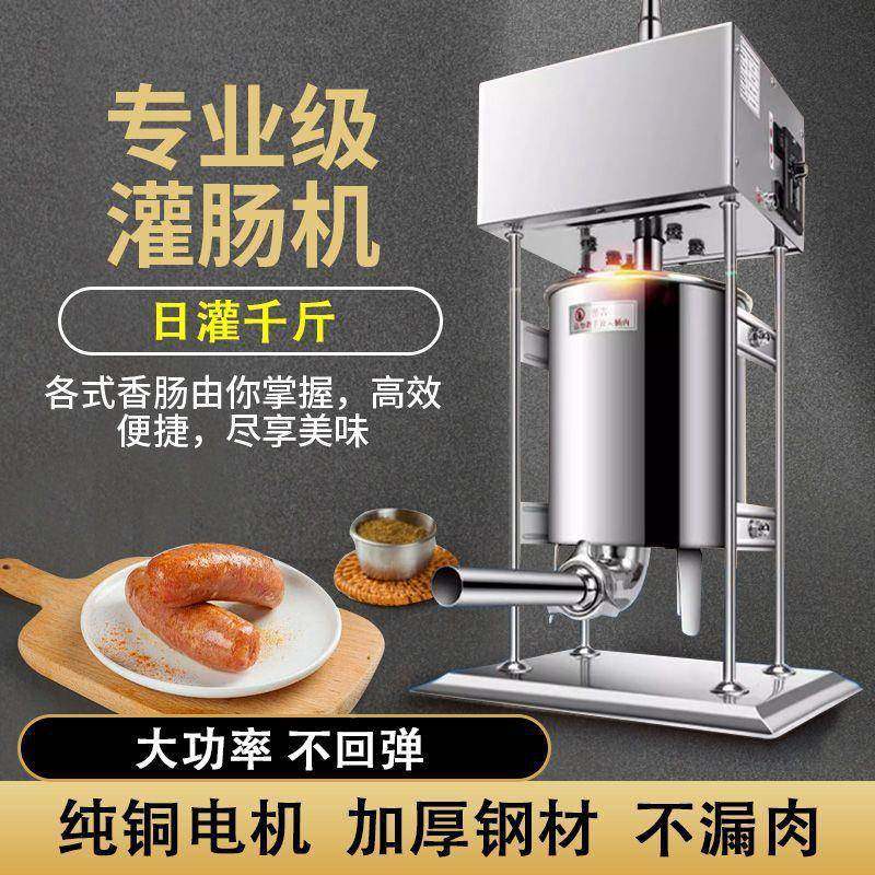 肠机全自动商用家用灌香肠工具腊灌肠机功器立式电动NYJ手动大率