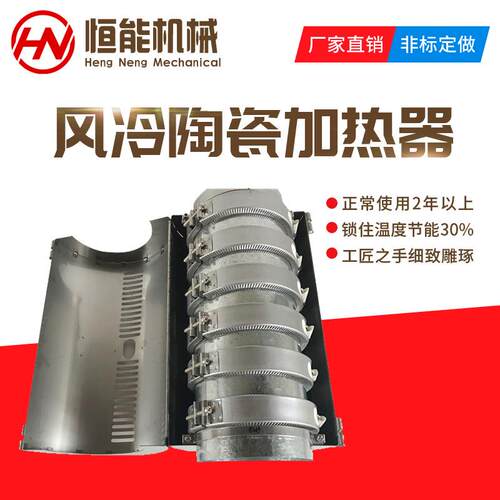 钢不锈保瓷护298风罩熔喷布75挤出机加圈直径135X37热0风冷陶加热
