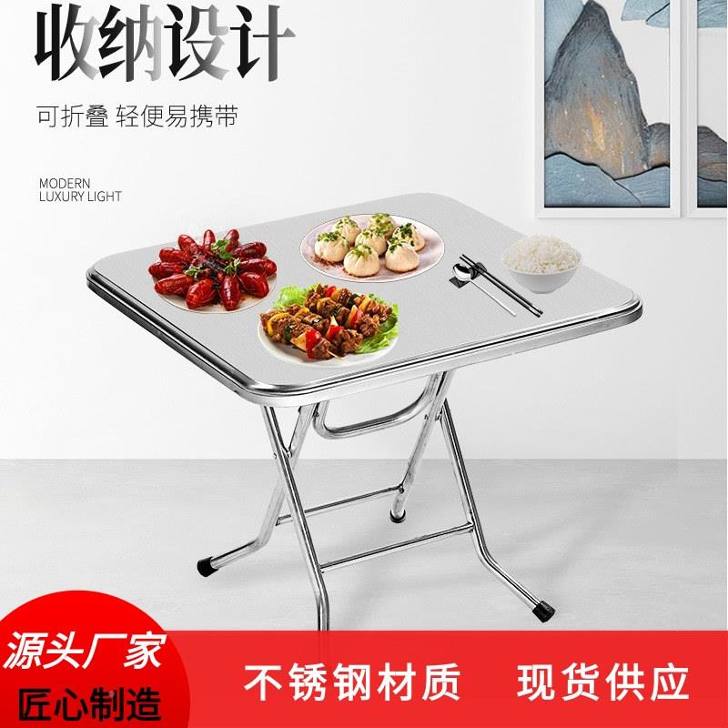 F-Z70不锈钢叠折桌现代简约方方桌子正形家用吃饭户外桌桌椅