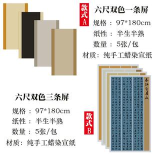古蜡染宣纸半生熟六展尺整张仿手工小楷国展书创法作LRXZ-LCG参毛