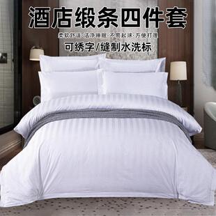 酒店四件套全棉酒床三上用品馆公分缎条加01厚店布草宾民宿床单被