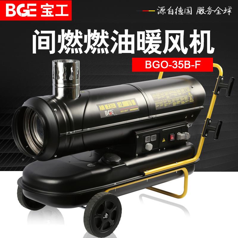 工工厂殖间接油暖风机大棚养恒温取暖器大功率柴油工宝业暖BGO-35
