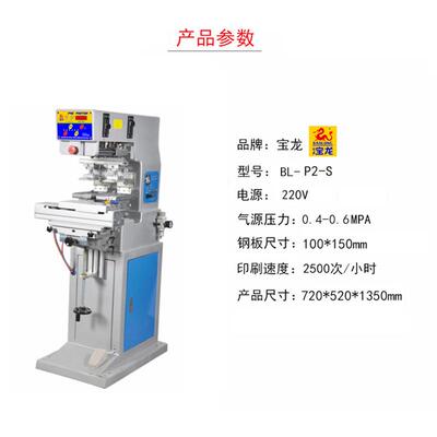 宝龙P双色P2-S2-机S色/10*1050双穿梭油盘油盅全自动高速数控版移