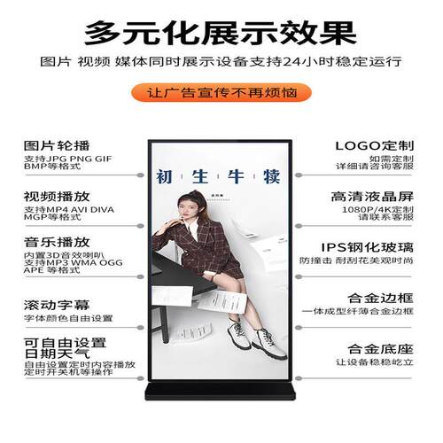 立超高全面屏广告机液人晶条屏电子迎宾水牌清4K数YP-GGJ-8字显示
