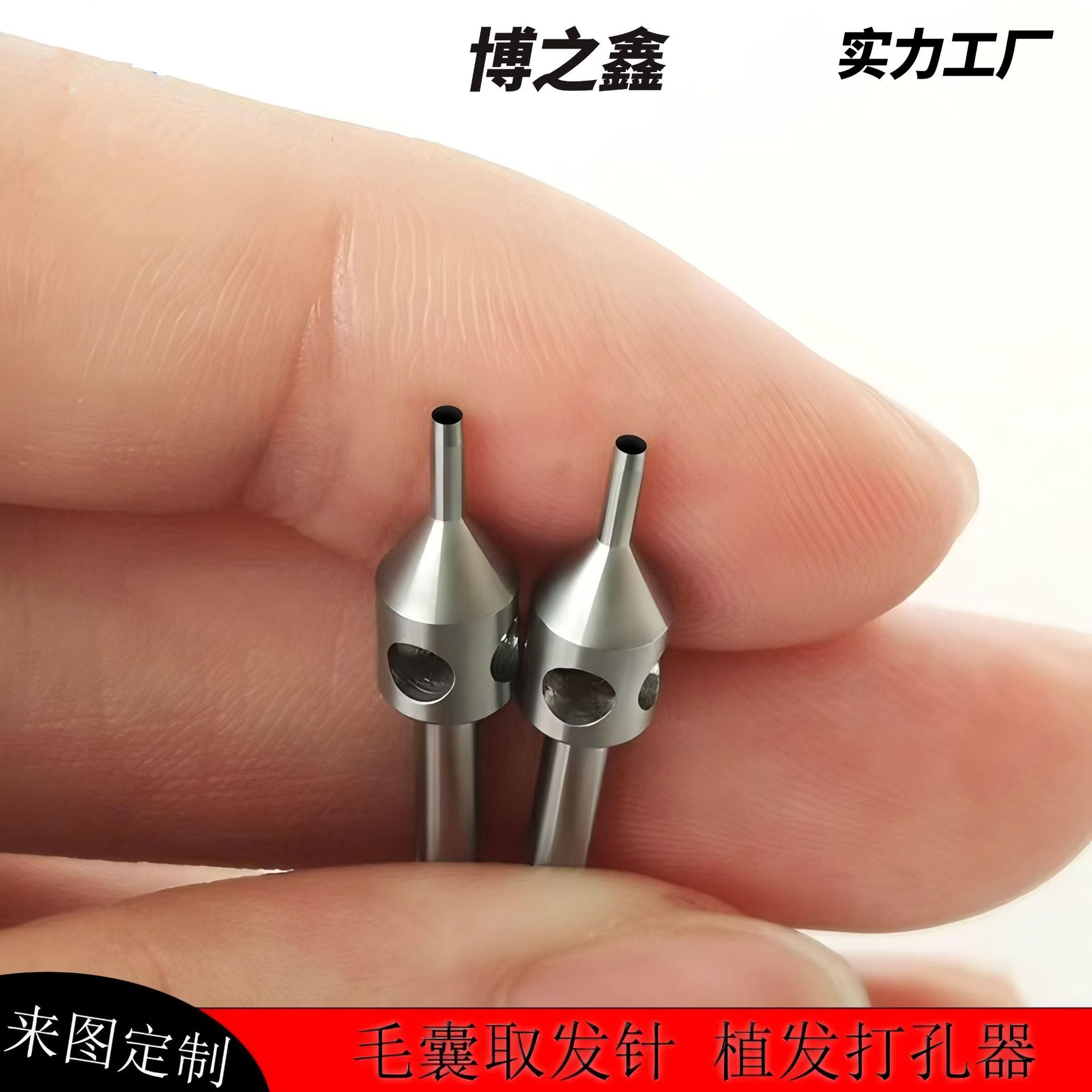 毛囊提取仪取发针头移植器钻头植发器环钻针FUE植毛针专用带电子