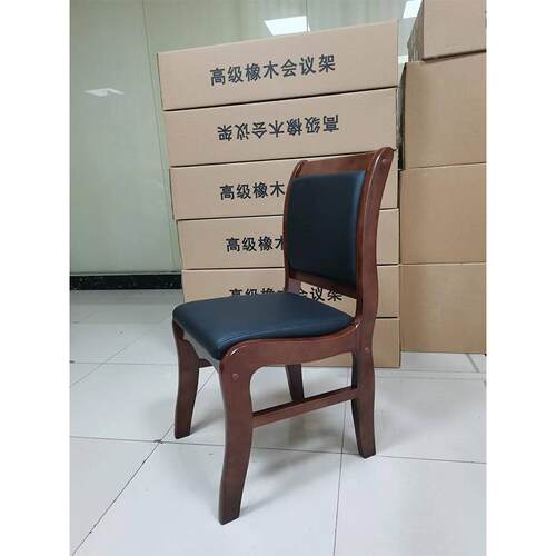 实木会椅办公椅子员四脚议橡棋木椅职椅牌椅皮咨询客服质靠背椅