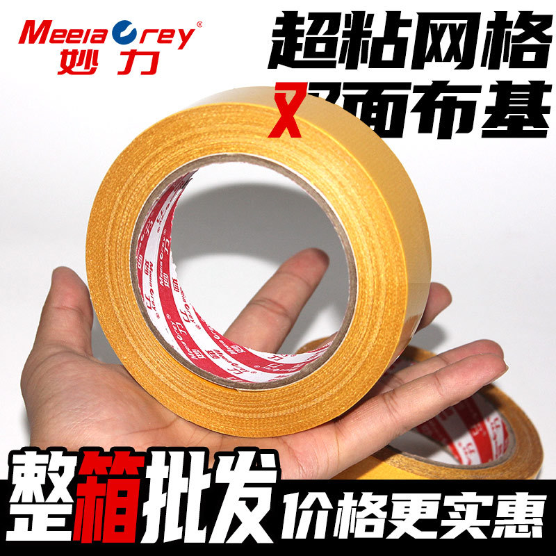 布基网格双面胶带10/20/30/40/50MM宽度地毯地垫固定拼接超粘贴纸
