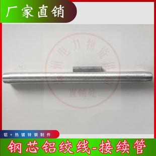55铝包芯铝绞线接钢续管JY 钢芯铝绞线接续管Y 305 6无品牌