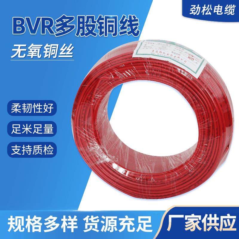 青岛厂家5BVR电线1./2464.5/4/6/10平方家单装芯多股软铜线家用