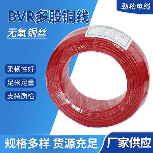 青岛厂家5BVR电线1./2464.5/4/6/10平方家单装芯多股软铜线家用