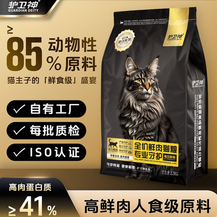 护卫神全价通用型鲜肉猫粮呵护肠胃鸡肉营养主食幼猫成猫布偶专用