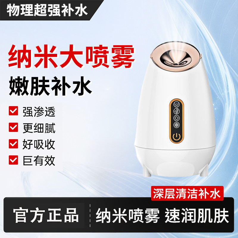 家用冷热喷雾蒸脸仪器纳米补水加湿脸部清洁打开毛孔保湿美容仪