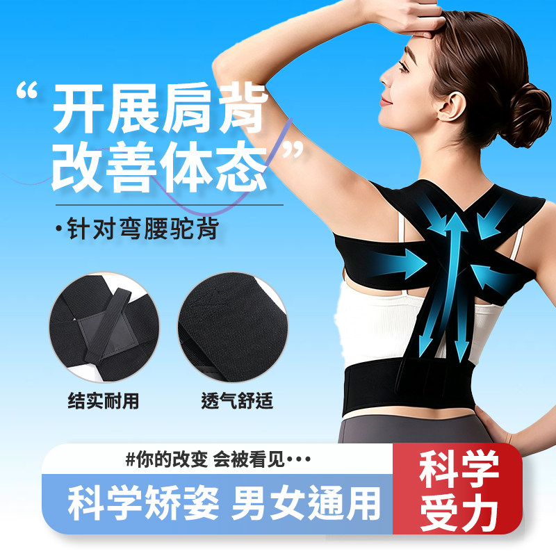 驼背矫正开肩美背矫姿挺胸护肩器