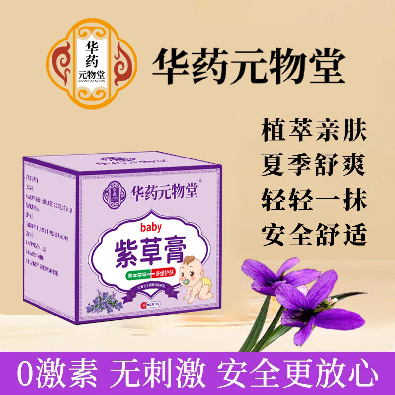 紫草膏儿童婴儿成人专用舒缓蚊虫叮咬清凉止痒消包消肿膏宝宝正品