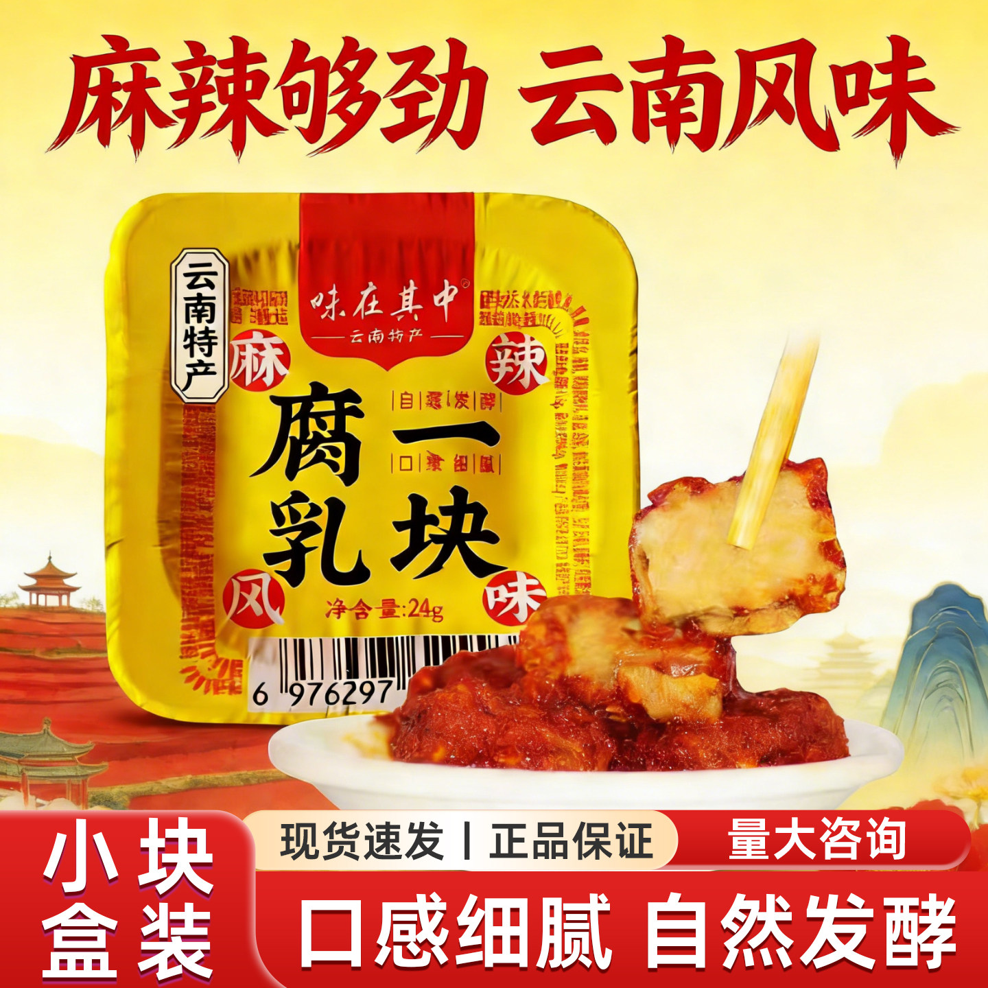 云南特产味在其中一块腐乳24克小包装厨房烹饪炒菜豆腐乳独立包装