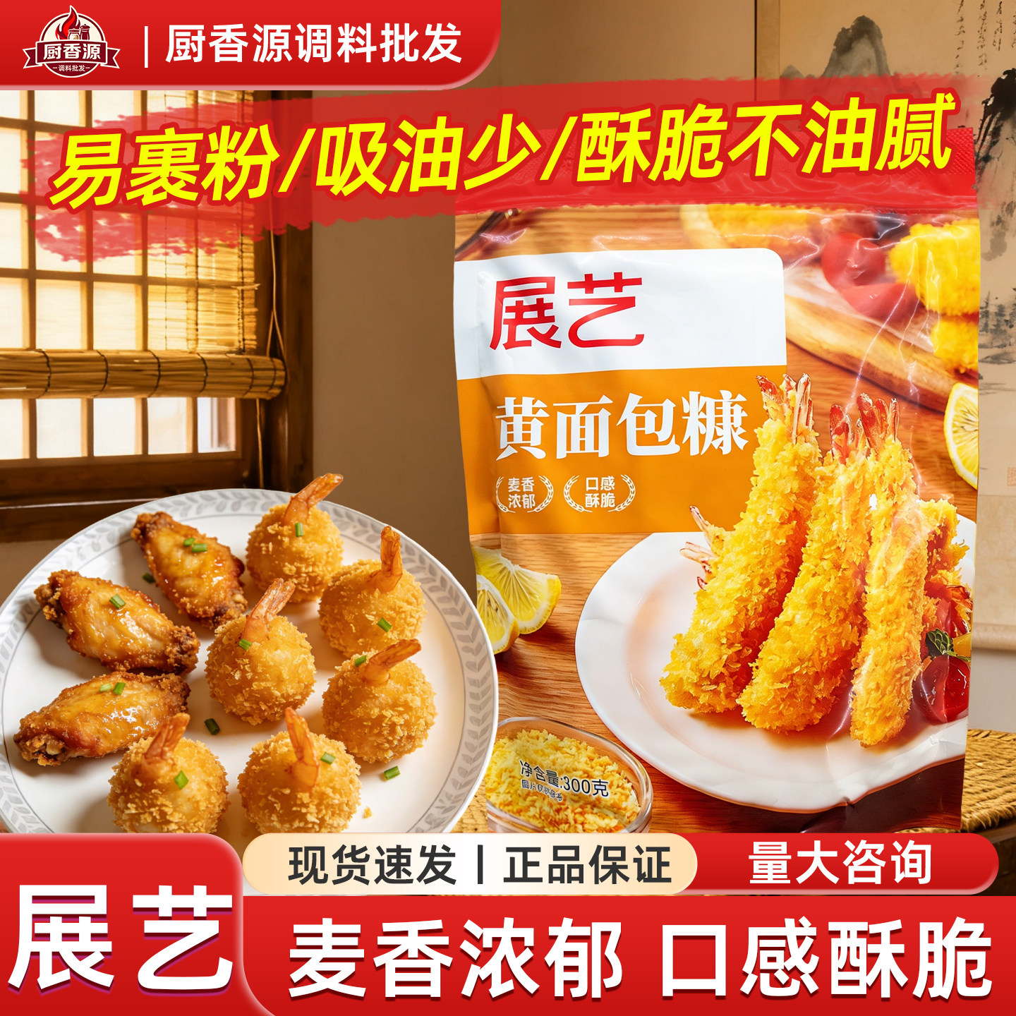 展艺黄面包糠300g袋装家用炸鸡炸虾炸鸡腿香酥裹粉面包糠烘焙原料