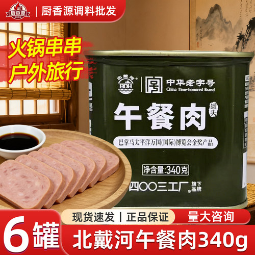 BDH北戴河午餐肉罐头340g即食