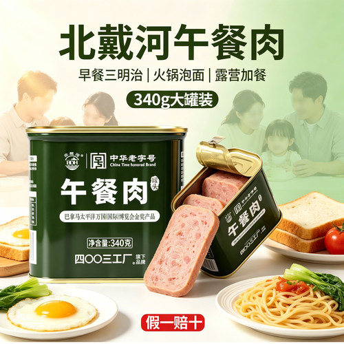 BDH北戴河午餐肉罐头340g即食