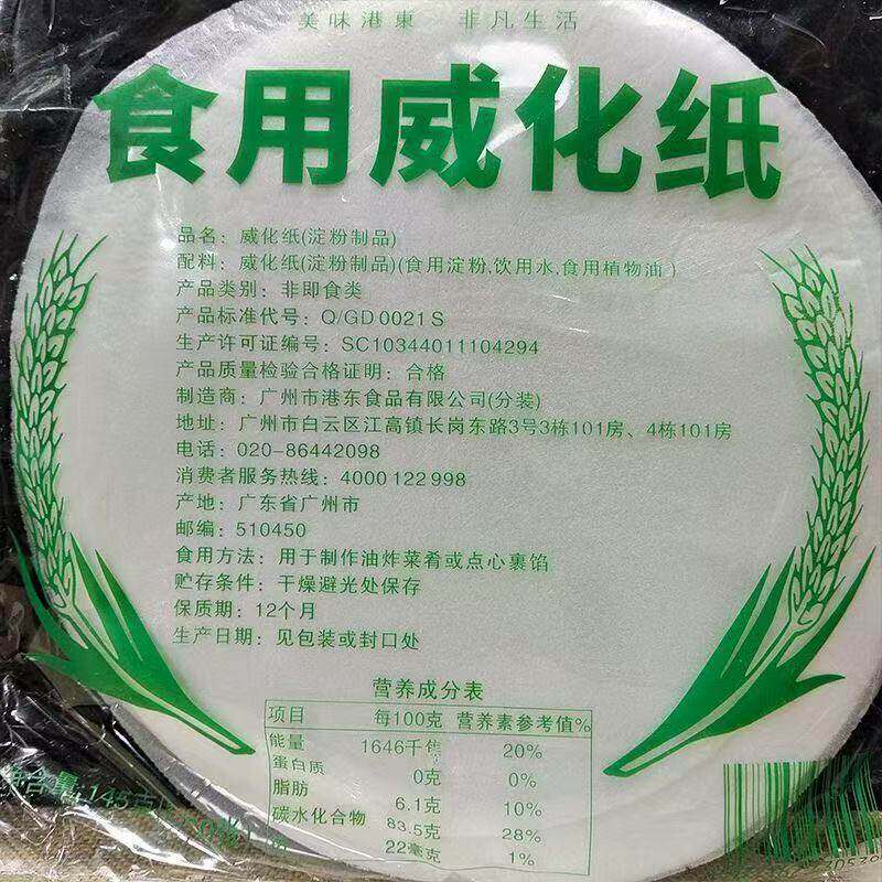 港东食品级糯米纸145g整箱