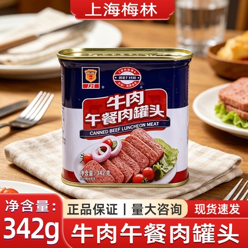 上海梅林牛肉午餐肉罐头342g即食