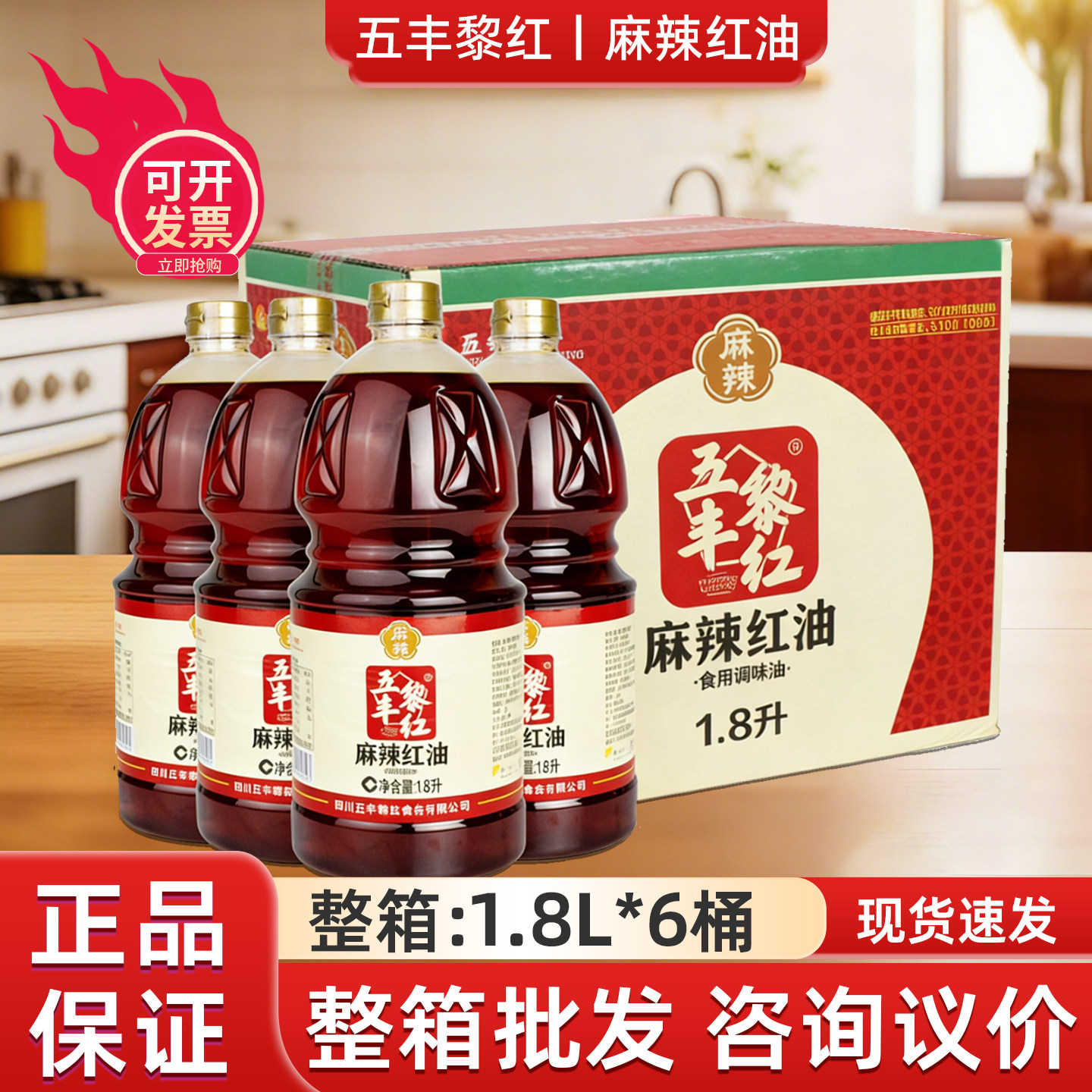 五丰黎红麻辣红油1.8L商用整箱图片