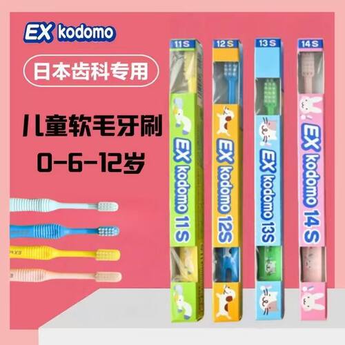 狮王儿童软毛护齿牙刷换牙期