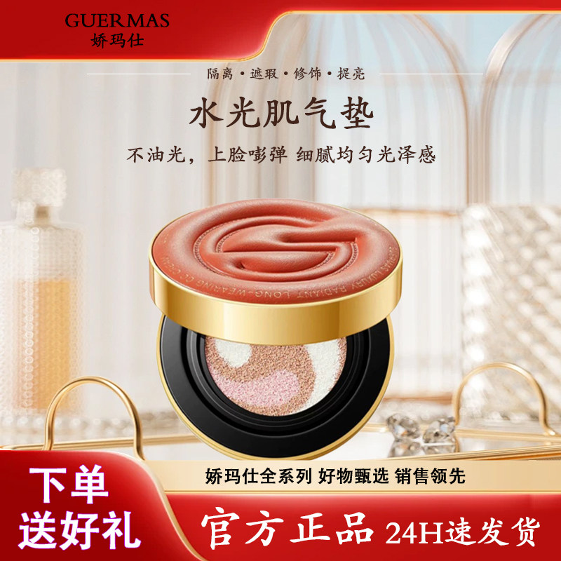 娇玛仕玻色因三色气垫cc保湿提亮轻薄持妆水光提亮肤色修颜持久