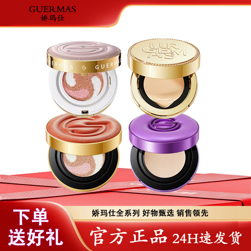 娇玛仕玻色因气垫星空cc霜小羊皮水光遮瑕三色修容持久隔离持妆