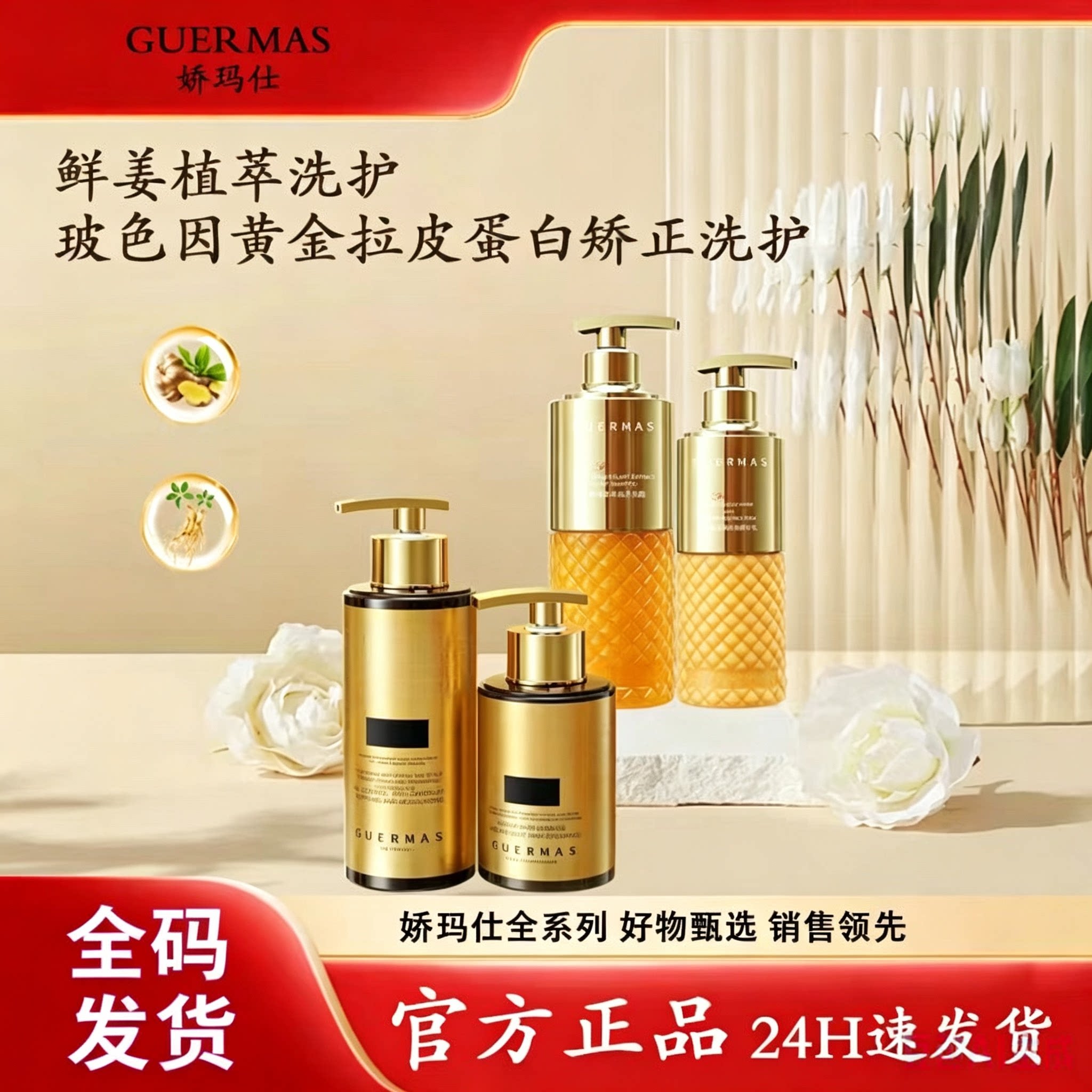 娇玛仕生姜玻色因洗发水控油护发