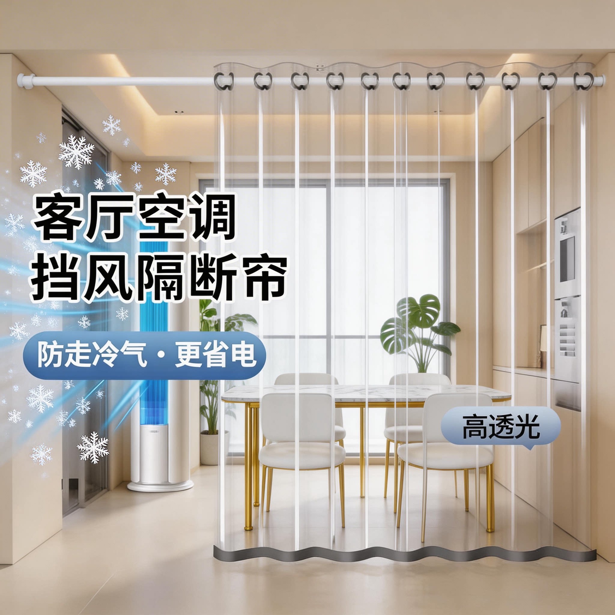 2026新款门帘空调遮挡防风厨房油烟客厅家用挡风专用透明保温穿杆