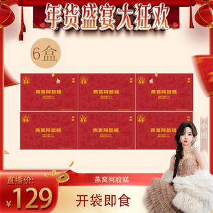 【甜甜专享】禧燕时刻燕窝阿胶糕礼盒送礼佳品补品营养品气血