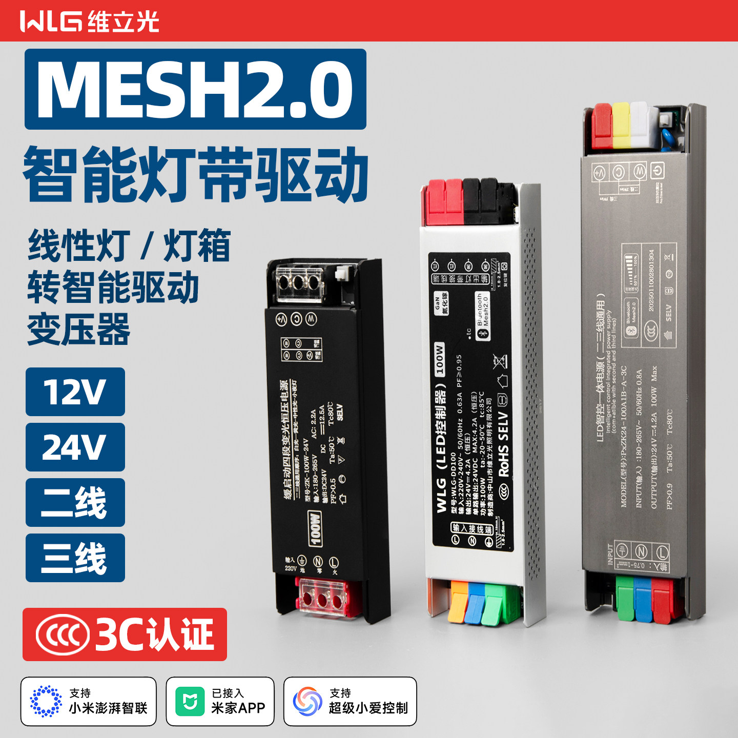 维立光24V智能灯带驱动变压器3C图片