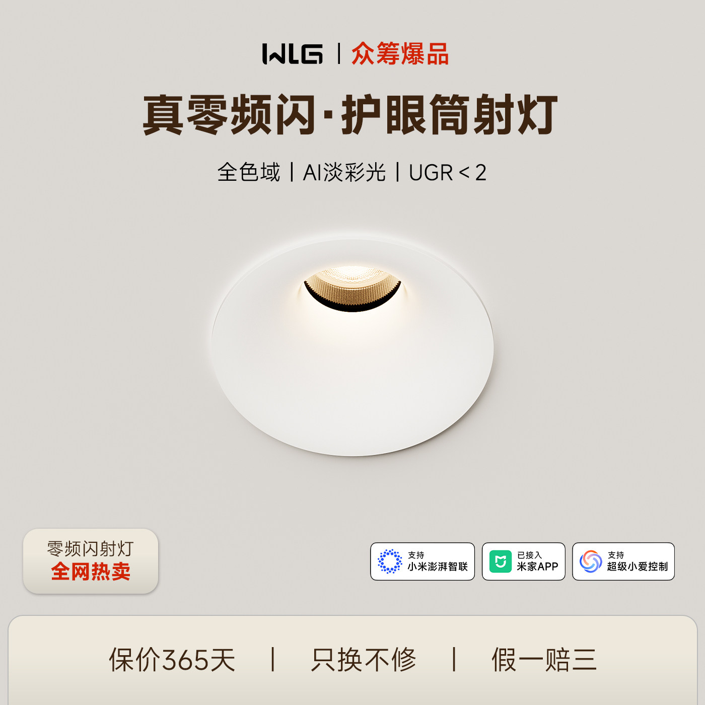 维立光零频闪智能淡彩筒射灯图片