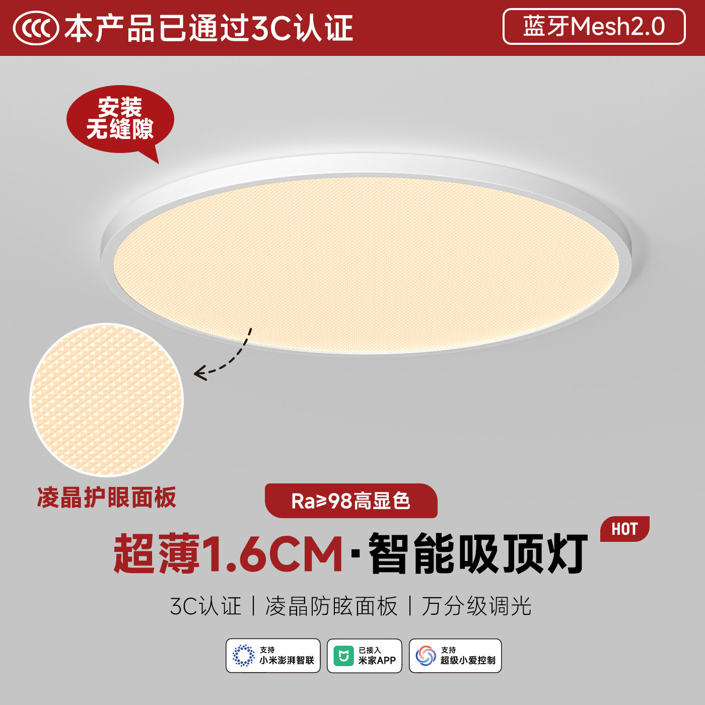 无缝隙超薄16mm吸顶灯全光谱护眼客厅灯接入米家APP智能中山灯具