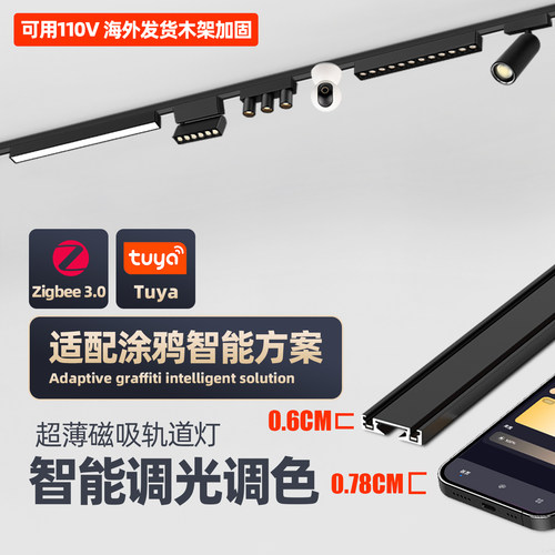 涂鸦ZigBee3.0智能明装轨道灯